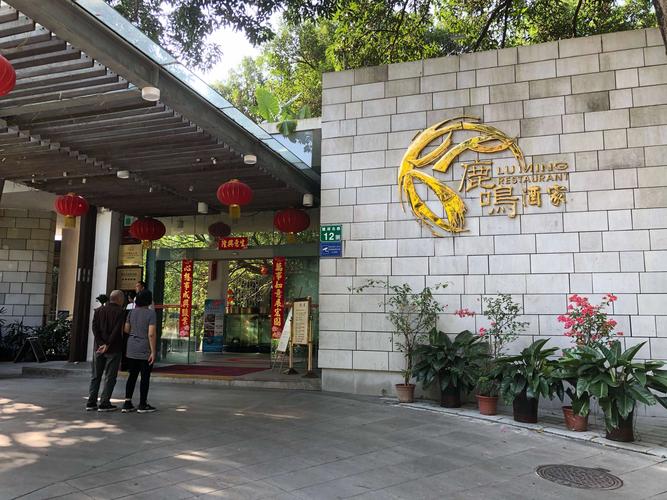 广州市鹿鸣酒家怎样坐车?鹿鸣酒家收费贵吗-图3 广州市鹿鸣酒家怎样坐车?鹿鸣酒家收费贵吗-图3