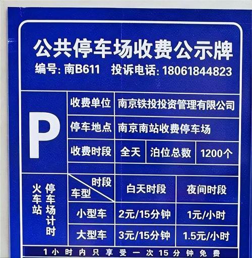 南京南站停车费新标准?南京南站店铺怎么收费-图3 南京南站停车费新标准?南京南站店铺怎么收费-图3