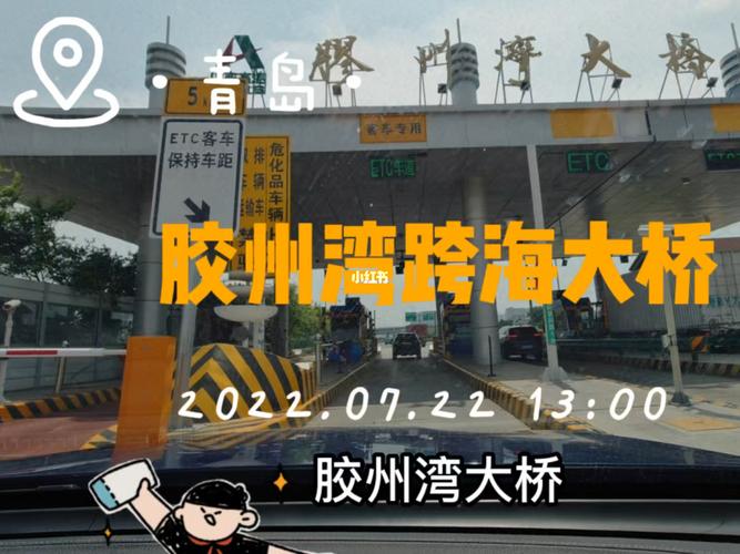 青岛跨海大桥50元过桥费是过桥后就立马单独收费，还是等下高速的时候合并一起收？青岛跨海大桥如何收费