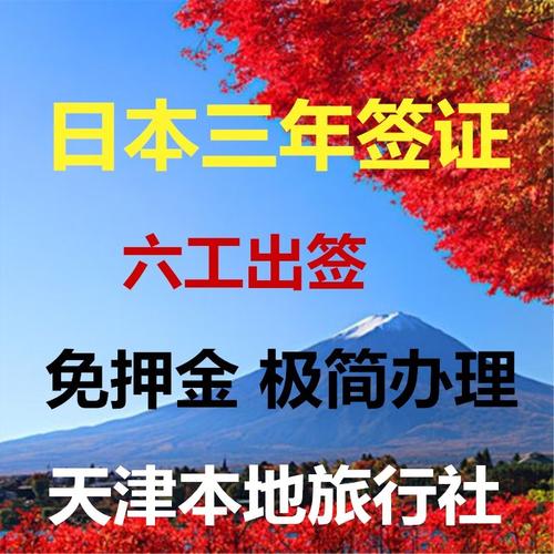 日本三年旅游签夫妻俩一起办理需要多少钱?日本签证使馆收费-图2 日本三年旅游签夫妻俩一起办理需要多少钱?日本签证使馆收费-图2
