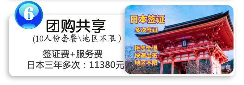日本三年旅游签夫妻俩一起办理需要多少钱?日本签证使馆收费-图3 日本三年旅游签夫妻俩一起办理需要多少钱?日本签证使馆收费-图3