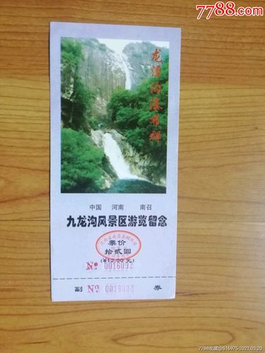 九龙沟票价多少？沙河九龙沟收费吗