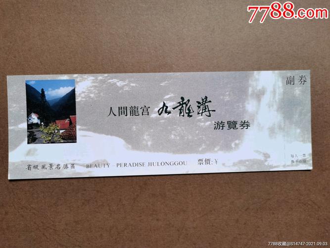 九龙沟票价多少?沙河九龙沟收费吗-图2 九龙沟票价多少?沙河九龙沟收费吗-图2