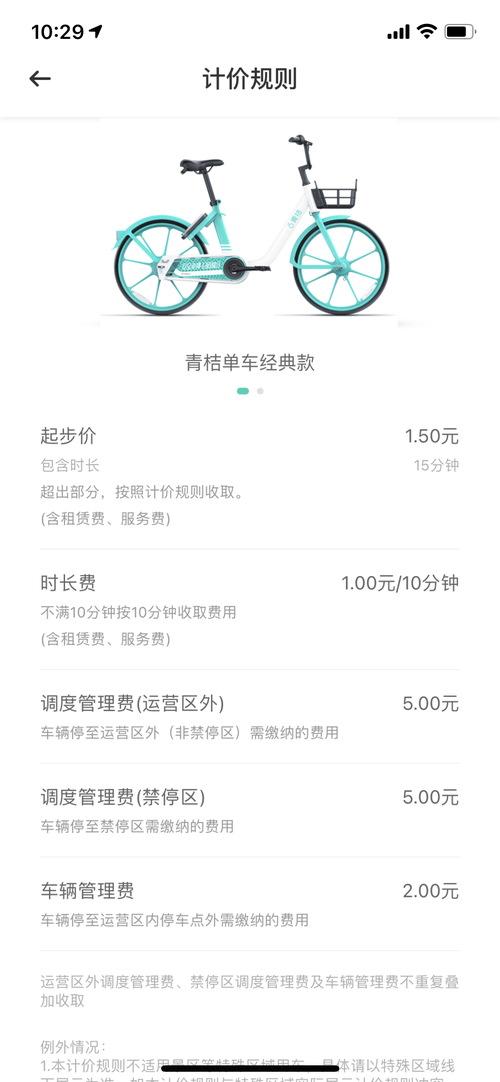 上海哈罗单车计时收费标准?上海单车租赁怎么收费-图2 上海哈罗单车计时收费标准?上海单车租赁怎么收费-图2
