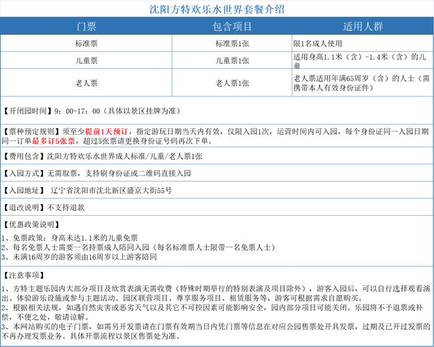 沈阳方特当天买票可以吗？沈阳方特新项目收费吗
