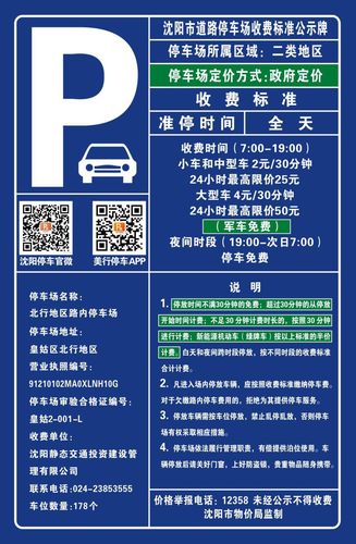 沈阳三类停车位怎么收费?沈阳停车场 收费-图2 沈阳三类停车位怎么收费?沈阳停车场 收费-图2