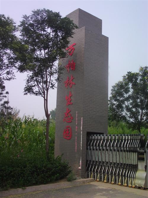 万亩生态园开放时间?石家庄西山生态园收费-图2 万亩生态园开放时间?石家庄西山生态园收费-图2