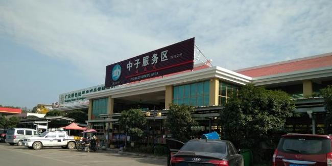中子服务区是哪个省？四川中子收费站电话