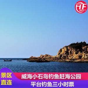 威海哪里可以坐船出海钓鱼？威海钓鱼收费的地方
