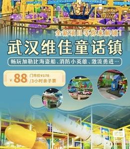 武汉十大游乐园排行榜?维佳童话镇怎么收费-图3 武汉十大游乐园排行榜?维佳童话镇怎么收费-图3