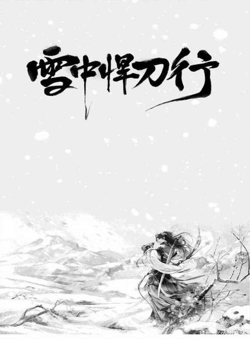 雪中悍刀行洪洗象下山哪一章?五台山闭关房怎样收费-图2 雪中悍刀行洪洗象下山哪一章?五台山闭关房怎样收费-图2