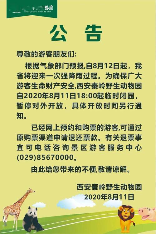 2021年西安秦岭野生动物园收费明细?西安动物园老年人收费-图3 2021年西安秦岭野生动物园收费明细?西安动物园老年人收费-图3