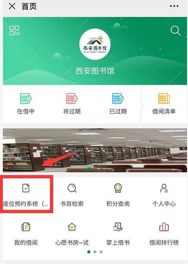 西安市图书馆不预约可以进吗？西安图书馆过期收费吗