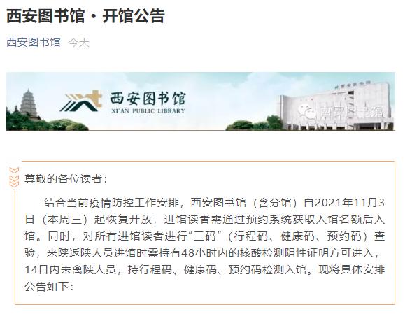 西安市图书馆不预约可以进吗？西安图书馆过期收费吗-图2