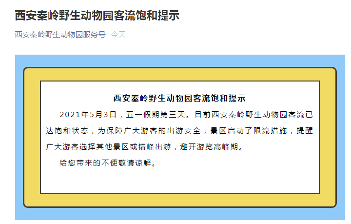 西安野生动物园门票?西安野生动物园收费-图2 西安野生动物园门票?西安野生动物园收费-图2
