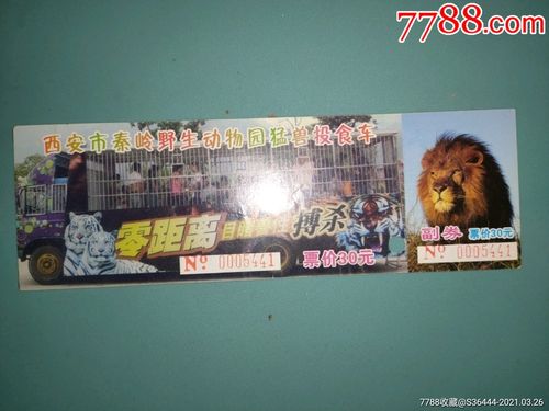 西安野生动物园门票?西安野生动物园收费-图3 西安野生动物园门票?西安野生动物园收费-图3