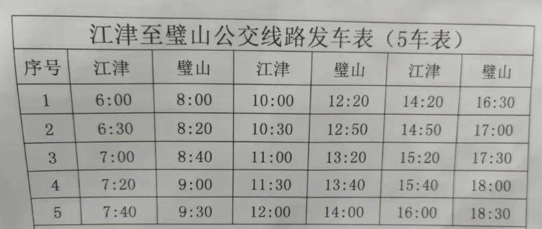 永川103路公交车最后一班是多少时间?双河口乡村印象收费-图2 永川103路公交车最后一班是多少时间?双河口乡村印象收费-图2