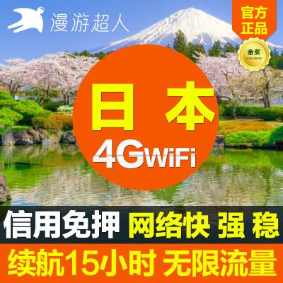 日本上网wifi贵吗?在日本流量怎么收费标准-图2 日本上网wifi贵吗?在日本流量怎么收费标准-图2