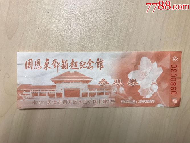 周邓纪念馆门票？周邓纪念馆收费吗
