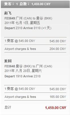 特价机票？还有其他收费吗？亚航毛毯怎么收费