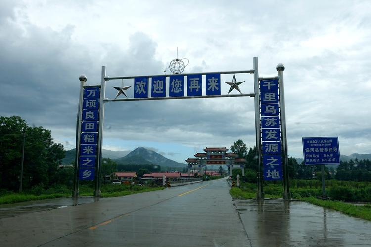 红兴隆到饶河多少公里？虎林收费站招人