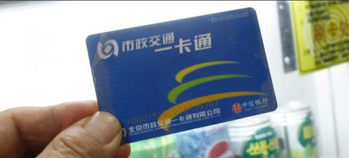 北京公交卡怎么收费的？北京一卡通如何收费-图3