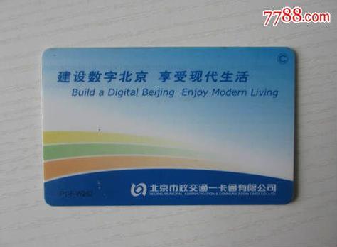北京公交卡坐公交一次多少钱?北京一卡通怎么收费-图3 北京公交卡坐公交一次多少钱?北京一卡通怎么收费-图3