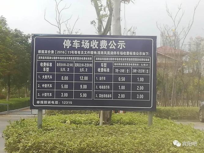 公园前停车位收费标准?公园停车收费标准-图2 公园前停车位收费标准?公园停车收费标准-图2