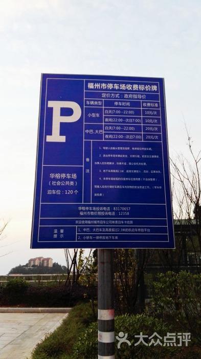 公园前停车位收费标准?公园停车收费标准-图3 公园前停车位收费标准?公园停车收费标准-图3