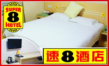 北京速8酒店的钟点房价格是多少,有了解的吗?速8酒店提前入住收费吗-图2 北京速8酒店的钟点房价格是多少,有了解的吗?速8酒店提前入住收费吗-图2