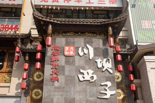 成都贵场火锅人均消费多少?川西坝子火锅怎么收费-图2 成都贵场火锅人均消费多少?川西坝子火锅怎么收费-图2