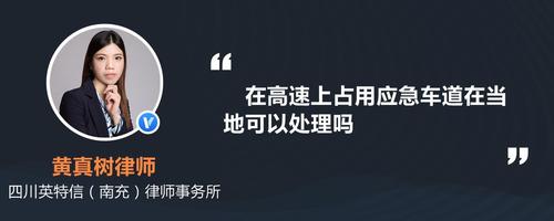 德国对于高速公路上违规使用紧急停车道高速超车的处罚是怎样的？德国停车收费标准