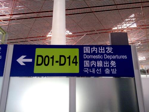首都机场T2早班飞机,想在机场过夜,有什么建议可以免费待的吗?首都机场过夜区收费-图3 首都机场T2早班飞机,想在机场过夜,有什么建议可以免费待的吗?首都机场过夜区收费-图3