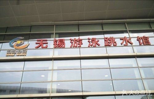 无锡新体游泳馆周末去游泳是多少钱?无锡新体游泳馆收费-图2 无锡新体游泳馆周末去游泳是多少钱?无锡新体游泳馆收费-图2