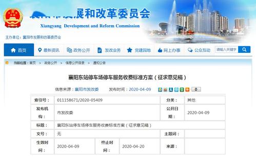 襄阳东站停车场哪个最方便?襄阳站停车场怎么收费标准-图2 襄阳东站停车场哪个最方便?襄阳站停车场怎么收费标准-图2