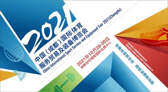 2021成都国际会议时间？成都导游协会 收费