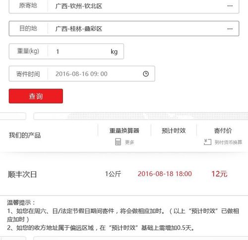 过年期间，顺丰发桂林的快递费多少？桂林各家快递收费价目-图2