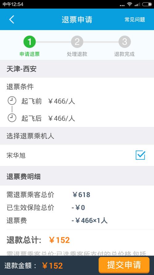 携程旅行的退票手续费怎么算的?携程网订机票退票收费-图2 携程旅行的退票手续费怎么算的?携程网订机票退票收费-图2