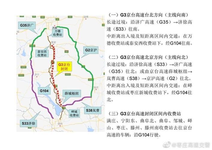 京台高速通到哪里了？g3京台高速收费