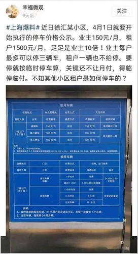 北京老旧小区物业收取停车位的费用标准是什么?北京停车楼收费-图2 北京老旧小区物业收取停车位的费用标准是什么?北京停车楼收费-图2
