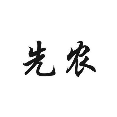 农,可以组什么词?北京先农农场怎么收费-图2 农,可以组什么词?北京先农农场怎么收费-图2