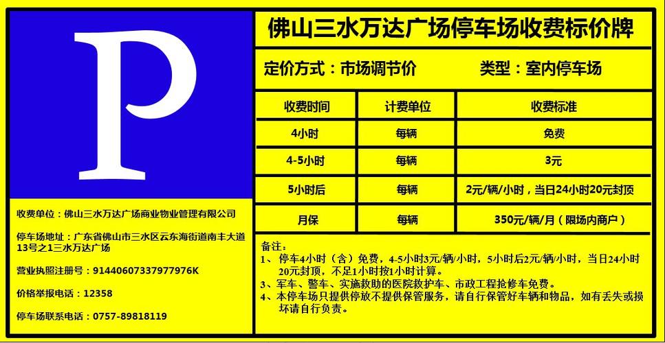 佛山有哪几个万达？佛山万达 停车收费