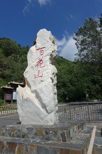 百瑞谷景区建议玩几个小时？贵阳百花山景区收费吗