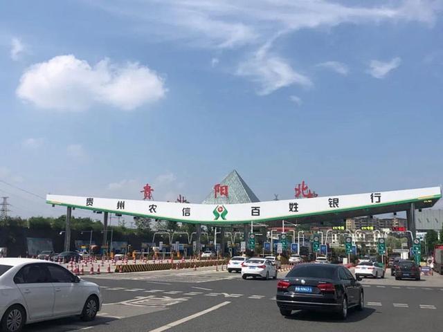 贵黄高速有几个收费站？贵阳有几个出入收费站