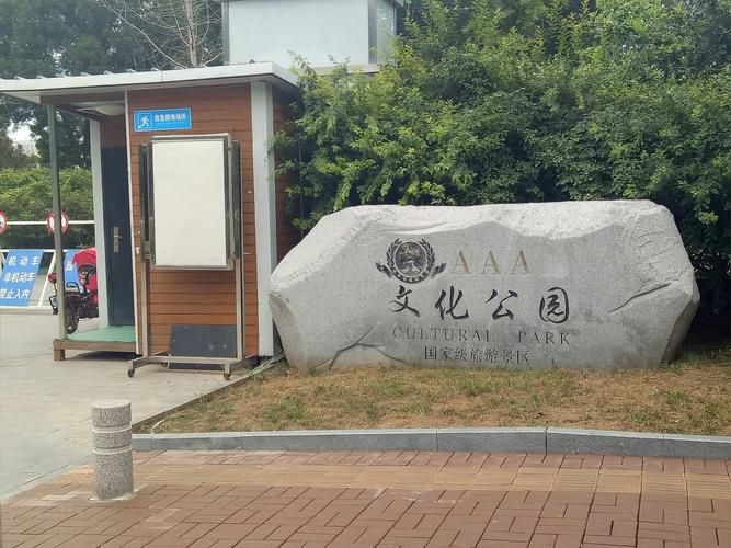 廊坊玉龙公园开放了吗?廊坊文化公园收费不-图2 廊坊玉龙公园开放了吗?廊坊文化公园收费不-图2