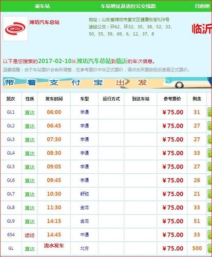 潍坊到临沂有多远?临沂到潍坊的高速收费标准-图3 潍坊到临沂有多远?临沂到潍坊的高速收费标准-图3