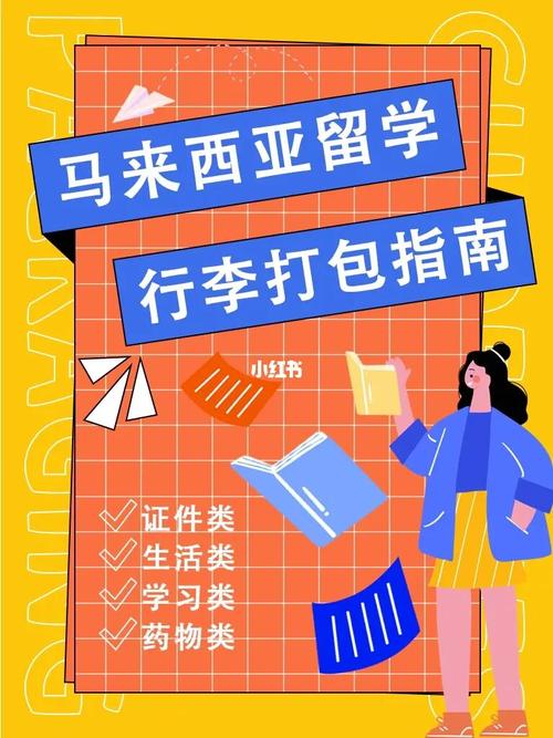 去马来西亚留学需要带些什么必备用品?马来西亚行李 超重收费-图2 去马来西亚留学需要带些什么必备用品?马来西亚行李 超重收费-图2