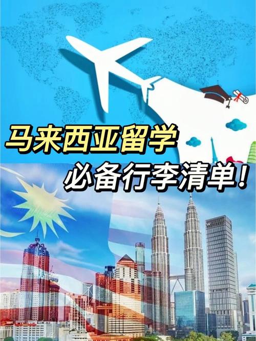 去马来西亚留学需要带些什么必备用品?马来西亚行李 超重收费-图1 去马来西亚留学需要带些什么必备用品?马来西亚行李 超重收费-图1