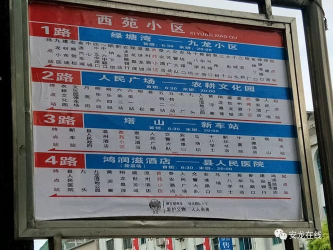 6301公交车发车了吗趟车到终点有多少分钟？眉山东站停车怎么收费