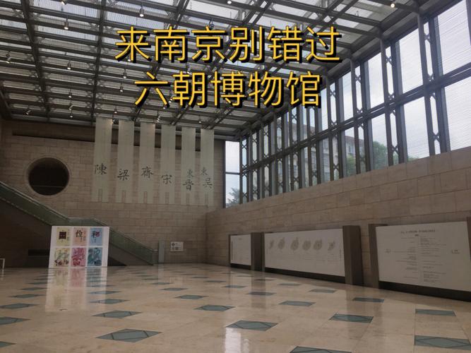 六朝古都博物馆门票?南京六朝博物馆收费吗-图2 六朝古都博物馆门票?南京六朝博物馆收费吗-图2